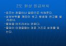 화상과 응급처치 12페이지