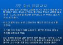 화상과 응급처치 14페이지