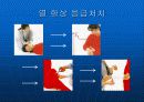 화상과 응급처치 19페이지
