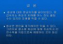 화상과 응급처치 29페이지