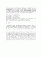 효율적인 영어교육에 대한 학문적 고찰 4페이지