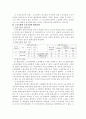 [노동법] 노동조합 4페이지