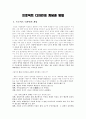 프로덕트 디자인의 개념과 방법 1페이지