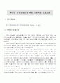 후천성 지체장애인 사회적응 프로그램 3페이지