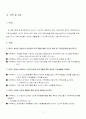 후천성 지체장애인 사회적응 프로그램 4페이지