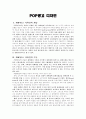 POP광고 디자인 1페이지