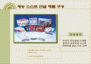 학습지(한솔교육)회사 광고 프로모션 10페이지