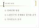 실버마케팅(발표에뿔) 8페이지