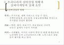 실버마케팅(발표에뿔) 10페이지