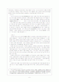 일본 문학속의 신화와 상상력 9페이지