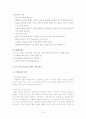 즐거운생활 지도안(갑안) 1-1-4. 즐거운 우리집(효과음 만들기) 8페이지