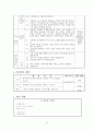 즐거운생활 지도안(갑안) 1-1-4. 즐거운 우리집(효과음 만들기) 15페이지