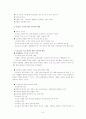 교육과정 및 교육평가 노트정리 8페이지