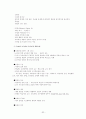 교육과정 및 교육평가 노트정리 32페이지