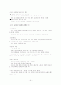 교육과정 및 교육평가 노트정리 44페이지