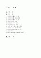 국내소득양극화 현상의 문제점과 해결방안(에뿔) 2페이지