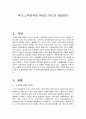 국내소득양극화 현상의 문제점과 해결방안(에뿔) 3페이지