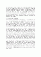 국내소득양극화 현상의 문제점과 해결방안(에뿔) 4페이지