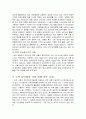 국내소득양극화 현상의 문제점과 해결방안(에뿔) 6페이지