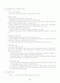지구단위계획의 문제점 및 대안 10페이지