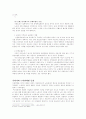 복수노조시 단체교섭 분석 16페이지