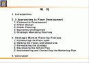 내고장 감사와 전략적 마케팅계획 과정(ThePlaceAuditingAndStrategicMarketPlanningProcess) 2페이지