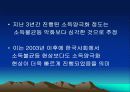 소득양극화의 현황과 원인및 해결방안(PPT) 9페이지