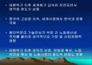소득양극화의 현황과 원인및 해결방안(PPT) 15페이지