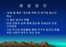 소득양극화의 현황과 원인및 해결방안(PPT) 19페이지