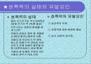 성폭력의 실태와 유발원인 4페이지