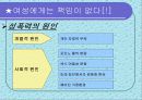 성폭력의 실태와 유발원인 6페이지