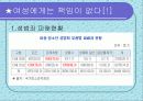 성폭력의 실태와 유발원인 7페이지