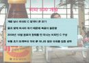 광동제약 비타500 의 전략분석 4페이지