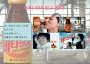 광동제약 비타500 의 전략분석 9페이지