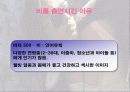 광동제약 비타500 의 전략분석 14페이지