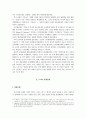 황제숭배와 신사참배, 그리고 숭실 2페이지
