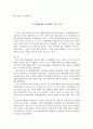 황제숭배와 신사참배, 그리고 숭실 10페이지