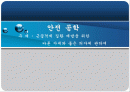 근골격계 질환 예방을 위한 바른 자세와 좋은 의자에 관하여 1페이지