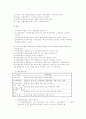 수업지도안(도덕과 교수 설계안) 3페이지