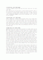 [사회과학] 세계화와 민족문제 9페이지