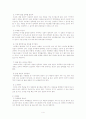 아토피의 원인과 대책 4페이지