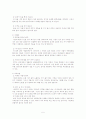 아토피의 원인과 대책 5페이지