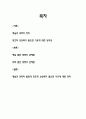 예술과 과학에 창조적상상력이 필요한 이유 ,에대한 보고서 1페이지