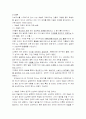 예술과 과학에 창조적상상력이 필요한 이유 ,에대한 보고서 2페이지