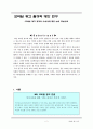 모바일 광고 효과와 수용성에 관한 연구 3페이지