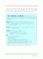 모바일 광고 효과와 수용성에 관한 연구 27페이지