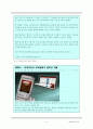 모바일 광고 효과와 수용성에 관한 연구 32페이지