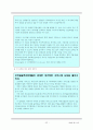 모바일 광고 효과와 수용성에 관한 연구 33페이지