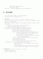 음악교육정리 3페이지