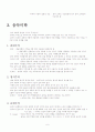 음악교육정리 6페이지